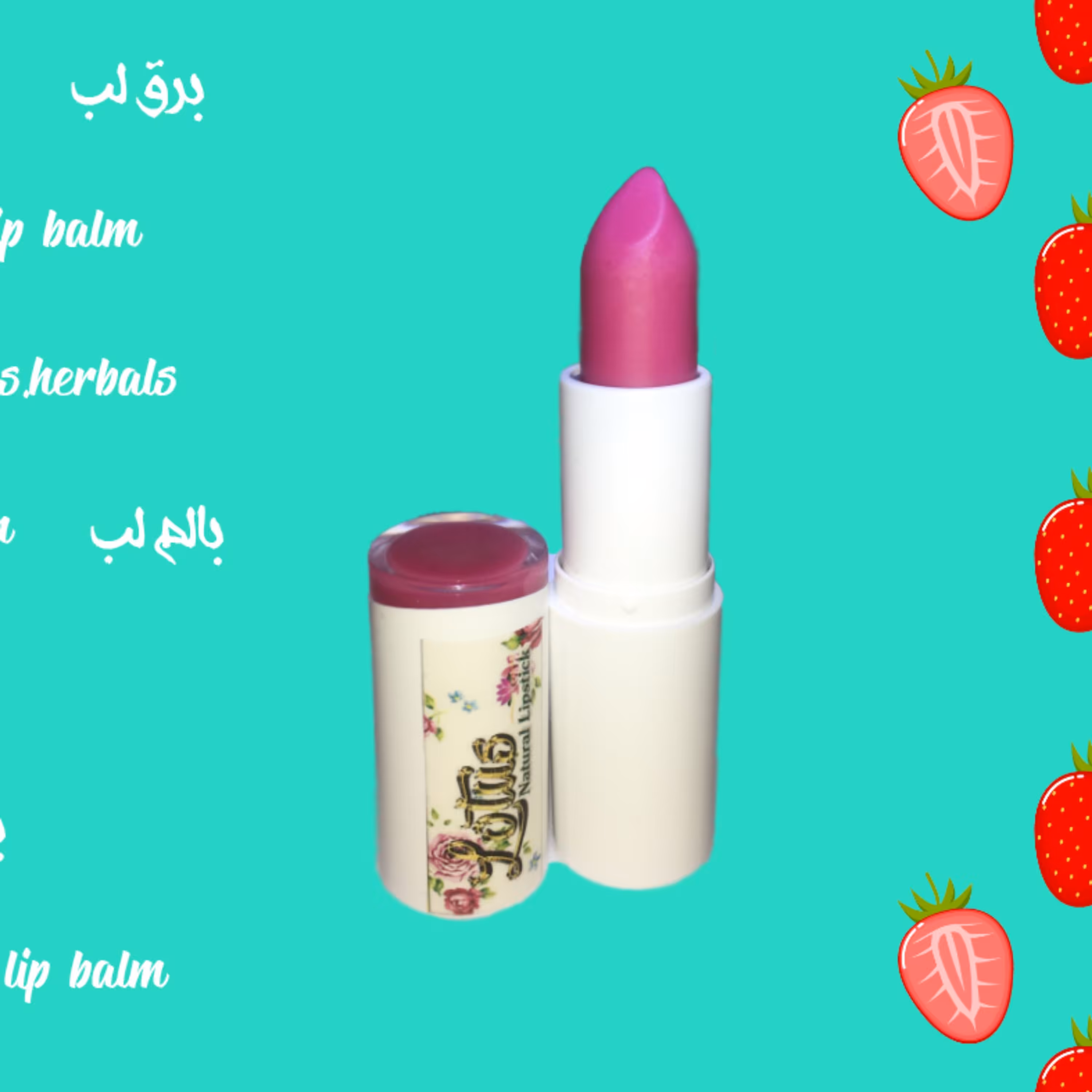 بالم لب کاملا گیاهی توت فرنگی