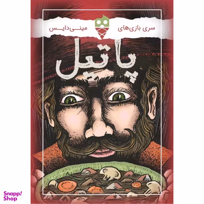 بازی کارتی مدل پاتیل کد 830