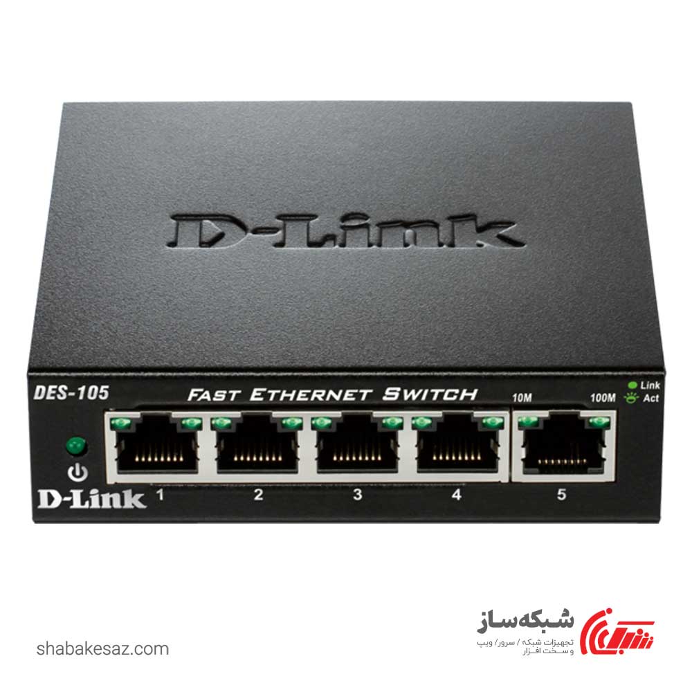قیمت و خرید سوییچ دی لینک D-Link DES-105 دسکتاپ 5 پورت 10/100Mbps فلزی - شبکه ساز