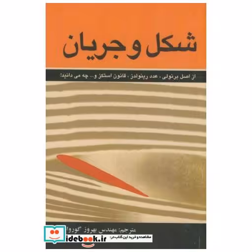کتاب شکل و جریان اثر بهروز گوروانچی