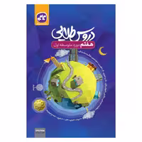دروس طلایی پایه هفتم 1400