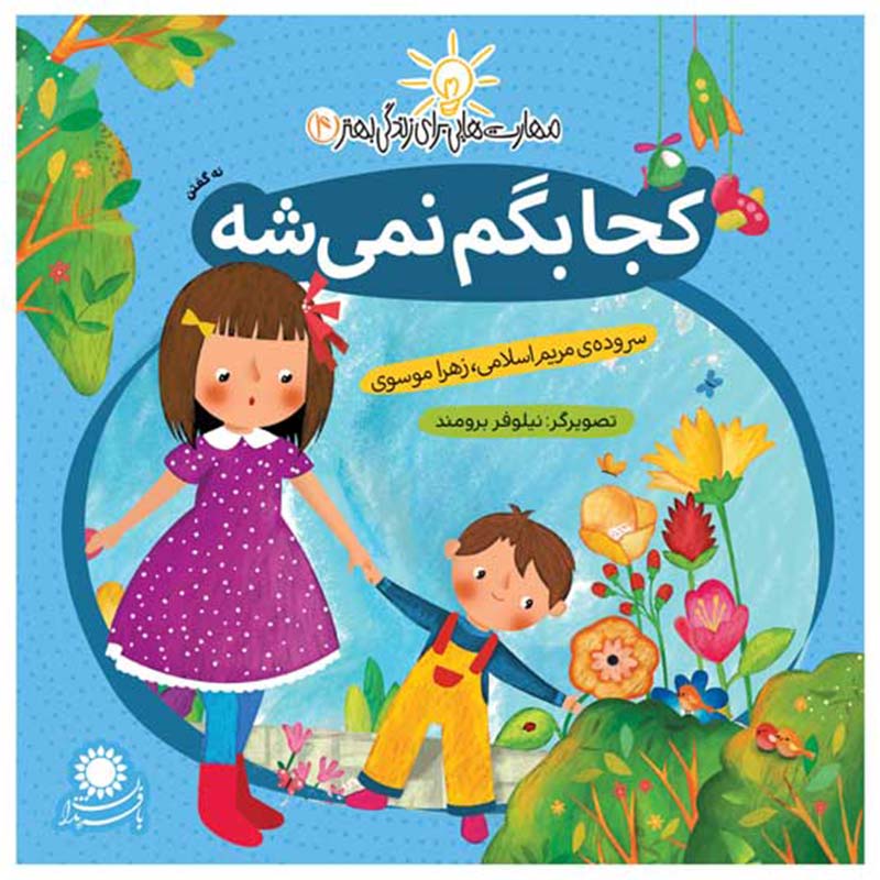 کجا بگم نمیشه؟ کد 3586645