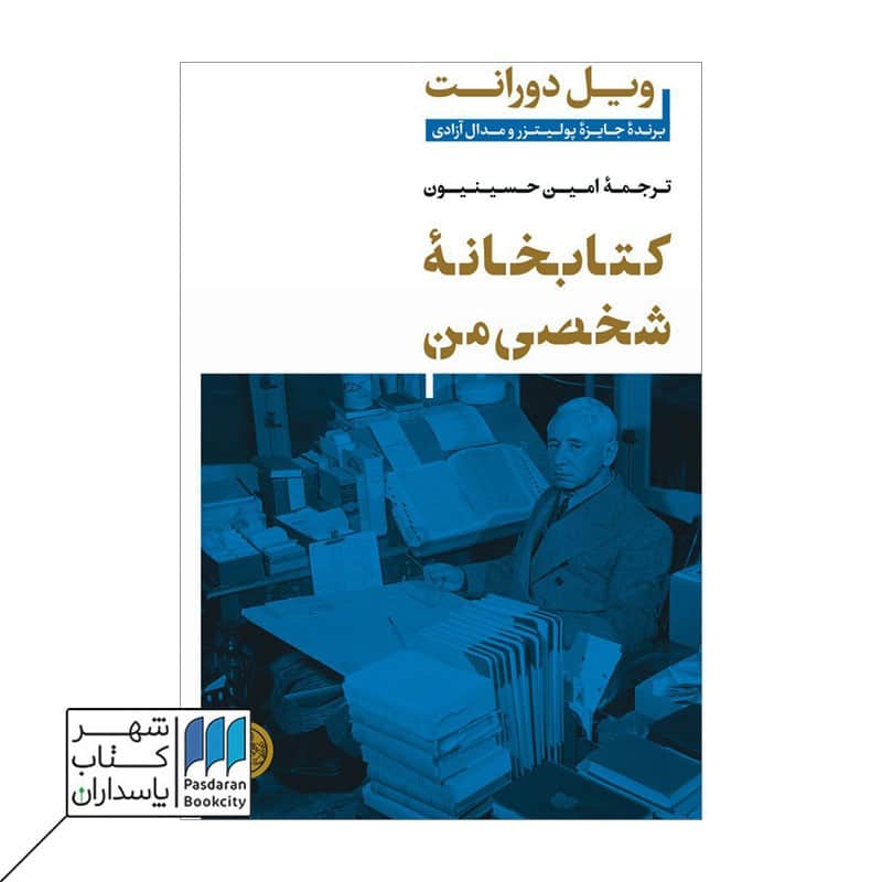 کتاب کتابخانه شخصی من