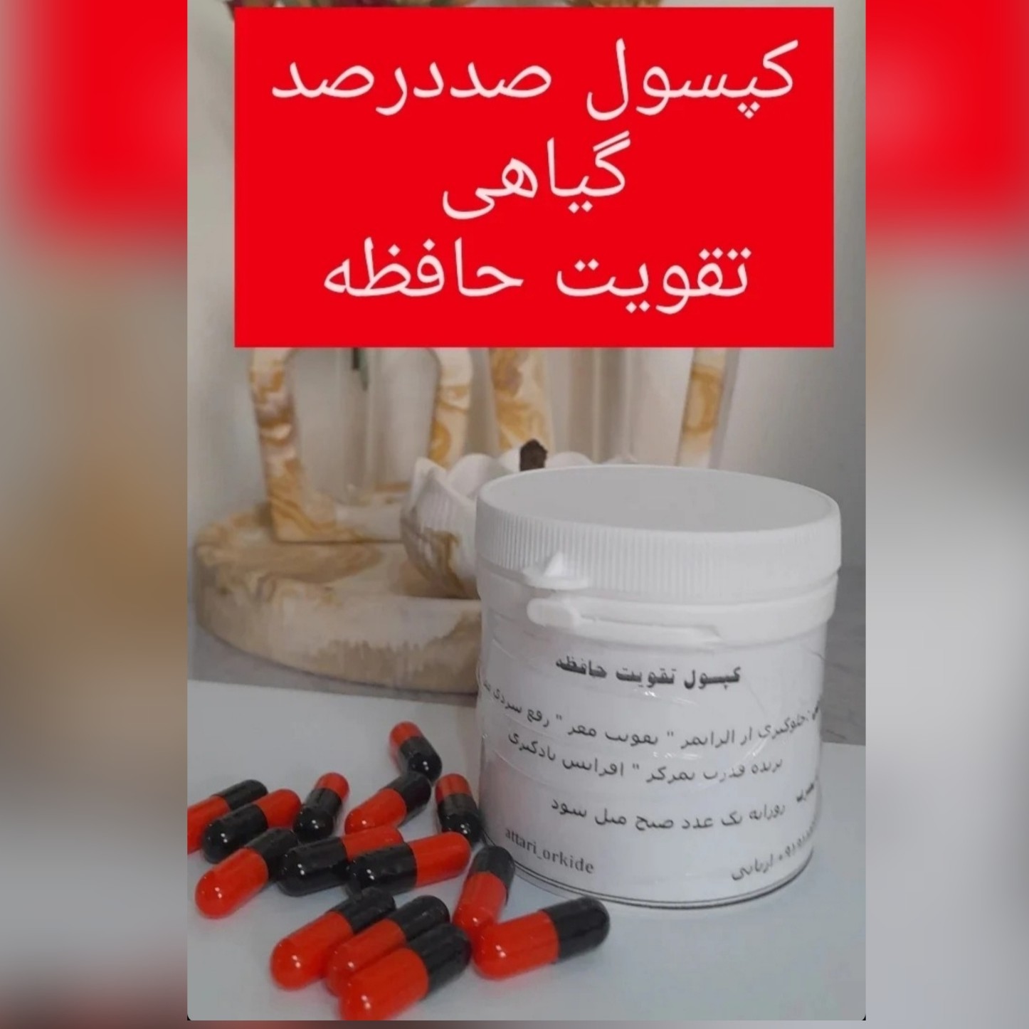 محــــــصول کـــامـلا گــــــیاهی تقـــویت حـــافـــظه 40 عددی