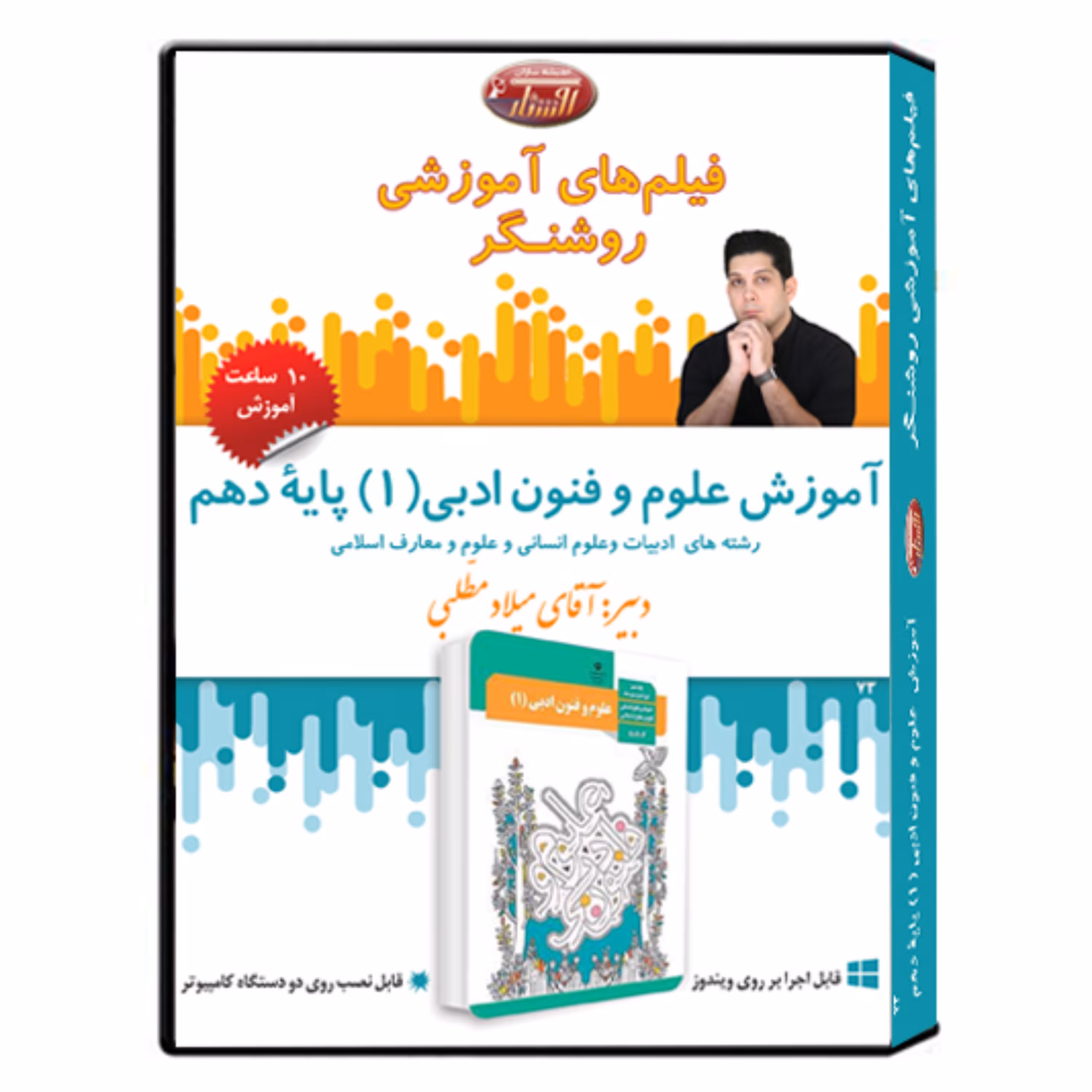 فیلم آموزشی درس علوم و فنون ادبی1 پایه دهم