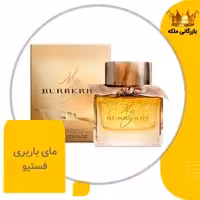 ادکلن عطر باربری مای باربری فستیو زنانه (My Burberry Festive)