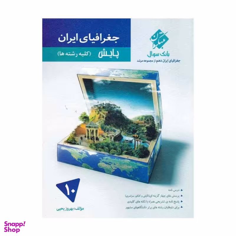 تیزهوشان فارسی ششم