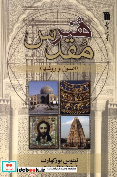 کتاب هنر مقدس سروش