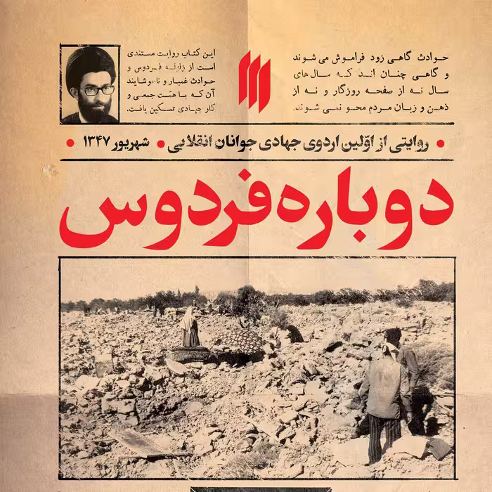 دوباره فردوس