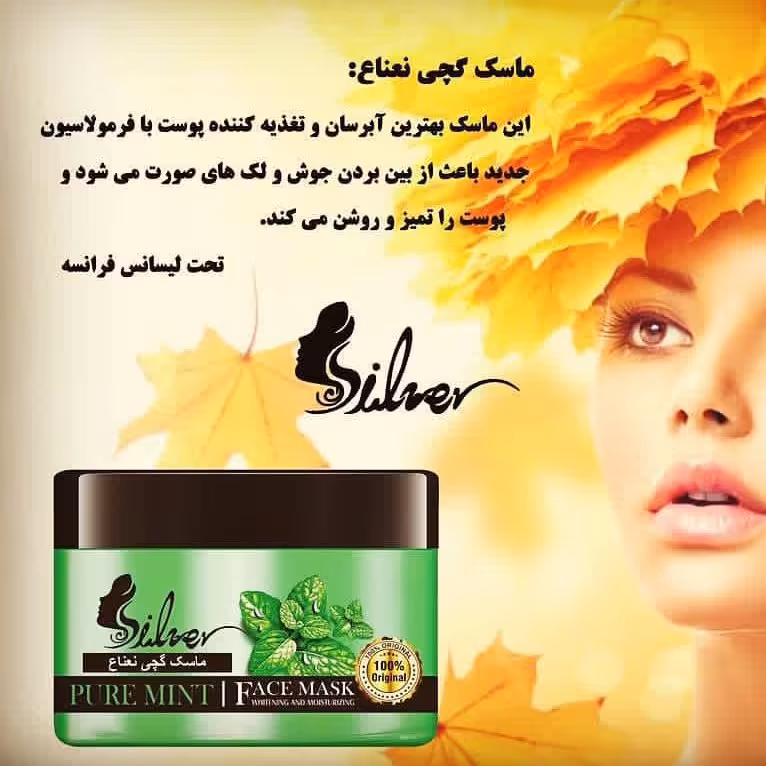 ماسک گچی نعناع سیلور مون اورجینال حجم 350 میلی لیتر