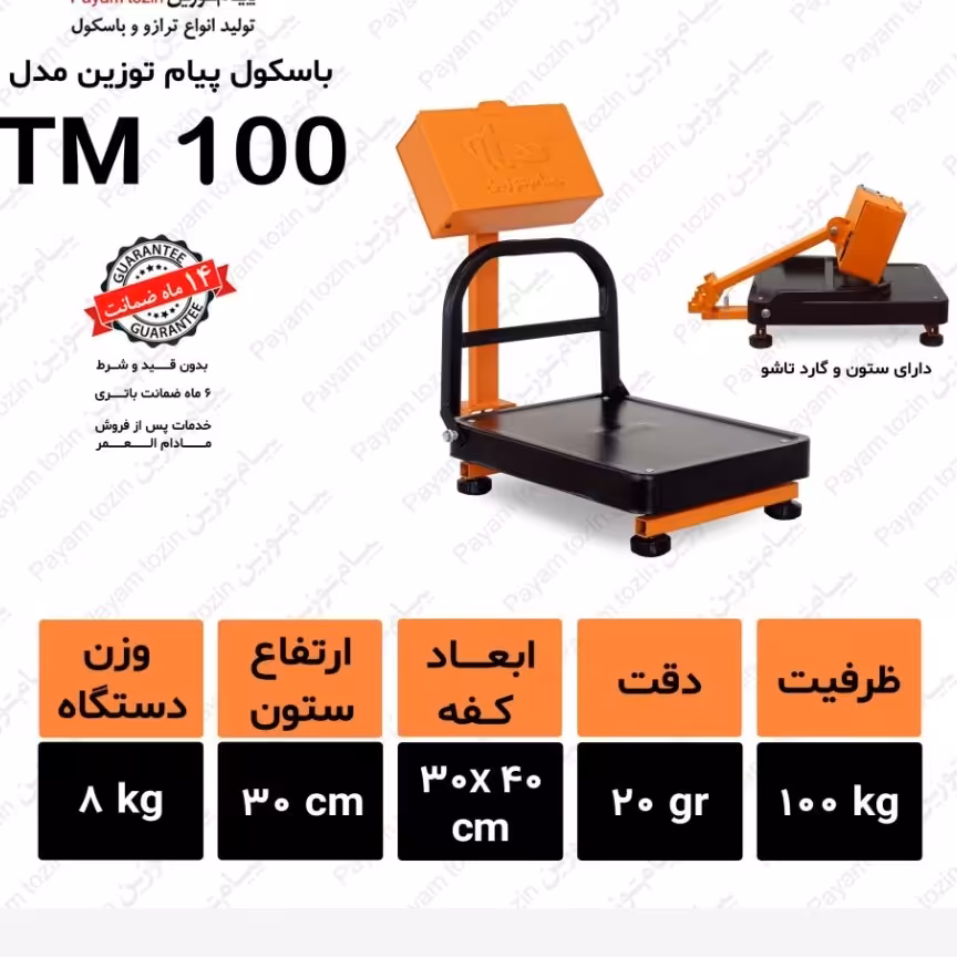 ترازو باسکول 100 کیلویی برند پیام توزین  (  ارسال  رایگان )