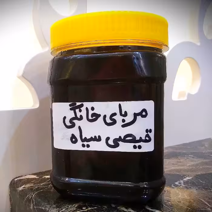مربای قیصی سیاه