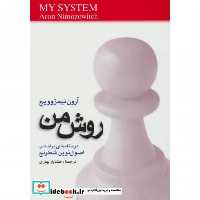 کتاب روش من