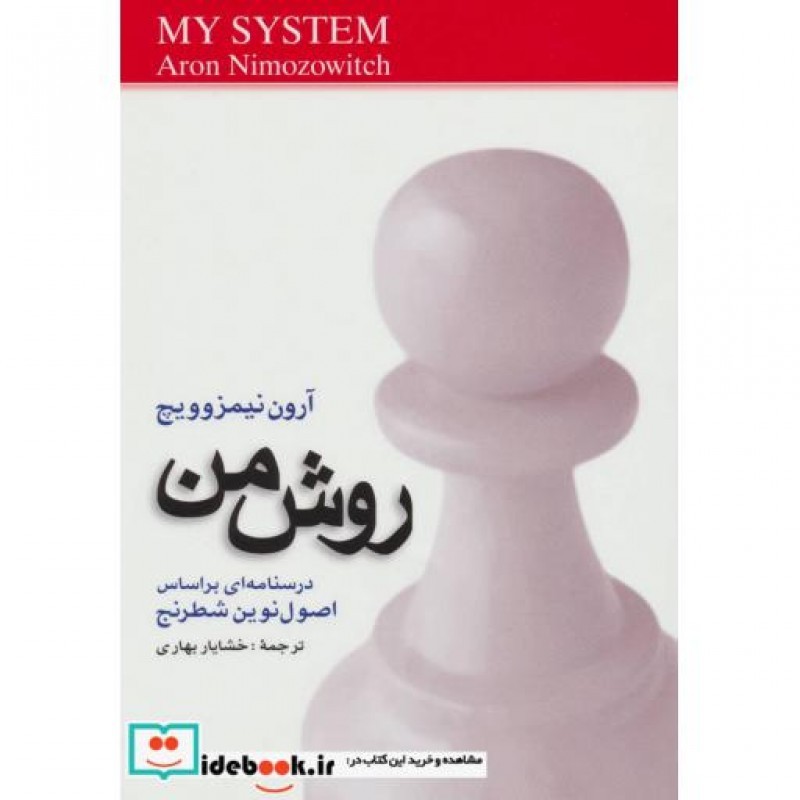 کتاب روش من