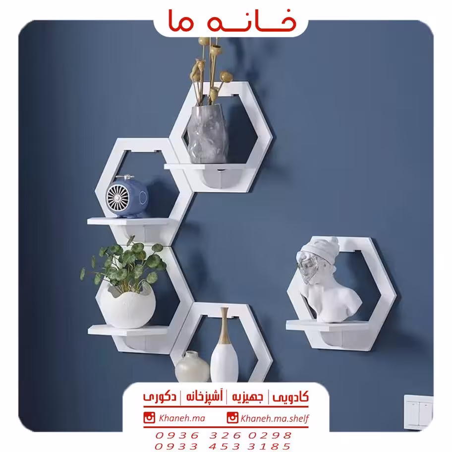 شلف طاقچه شش ضلعی مدل تک عددی