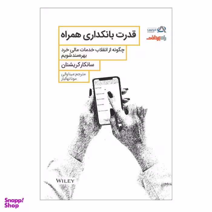 قدرت بانکدار همراه