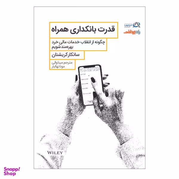 قدرت بانکدار همراه