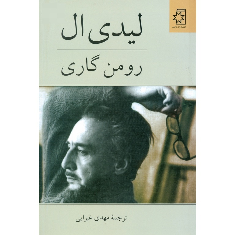 لیدی ال