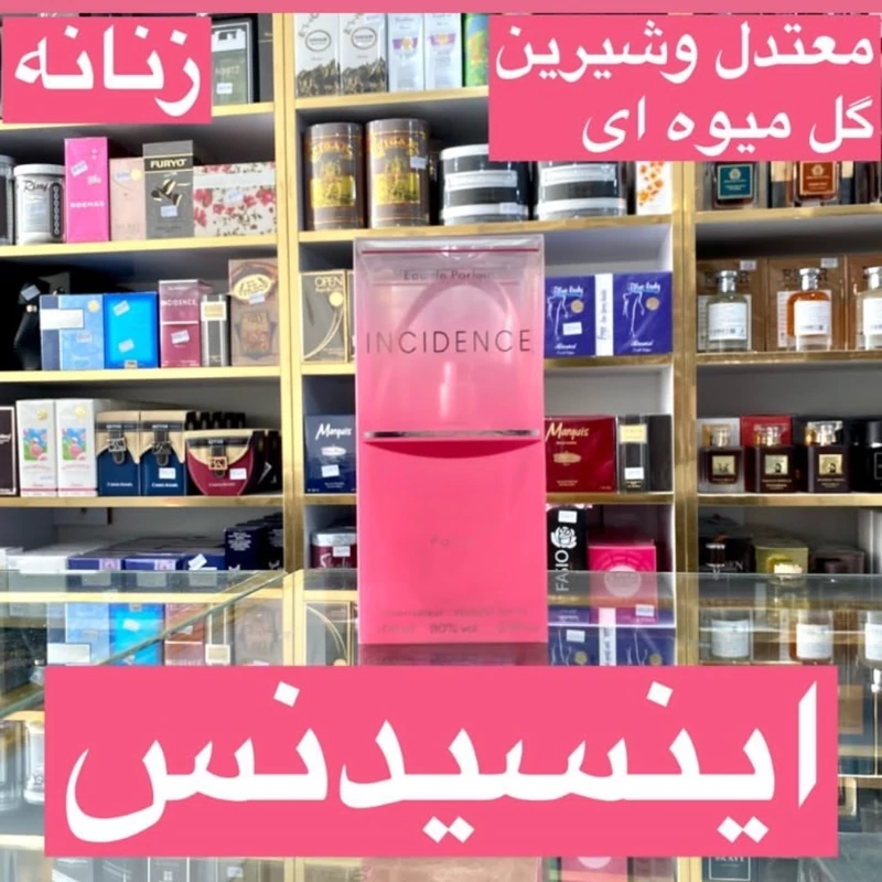 ادکلن اینسیدنس اصل