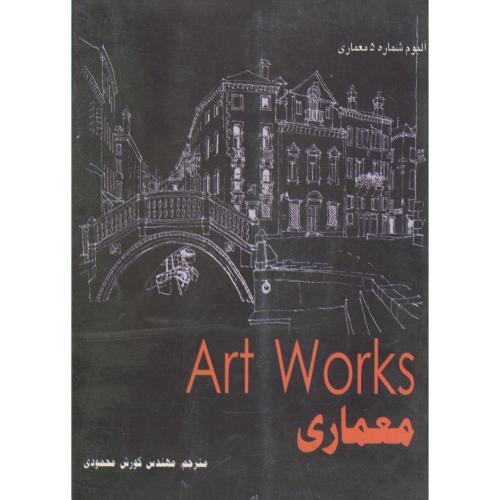 کتاب ART WORKS معماری