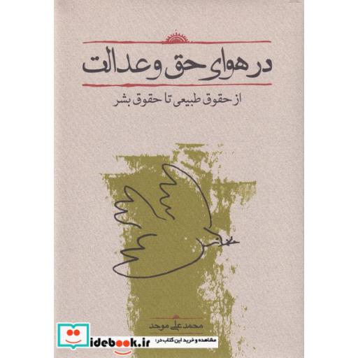 کتاب در هوای حق و عدالت