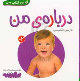 کتاب درباره من