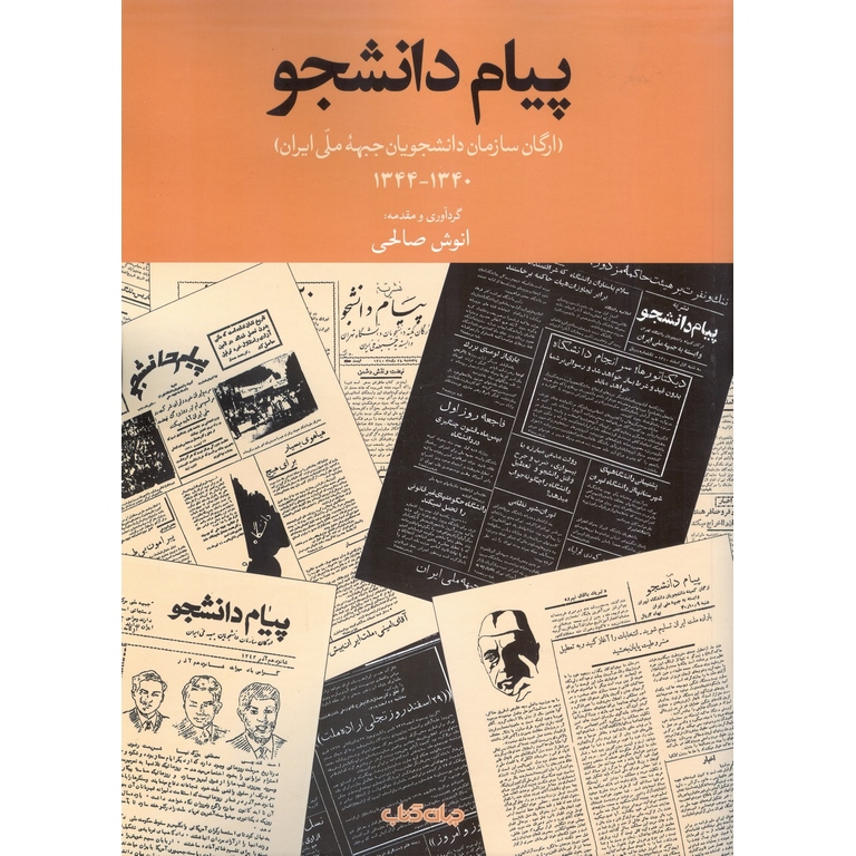 پیام دانشجو