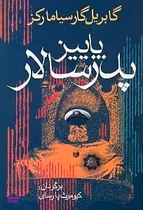 پاییز پدرسالار