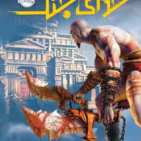 کتاب خدای جنگ انتشارات پرتقال
