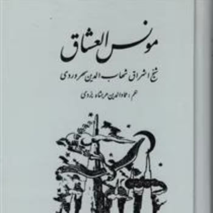 کتاب مونس العشاق اثرسهروردی نشر مولی