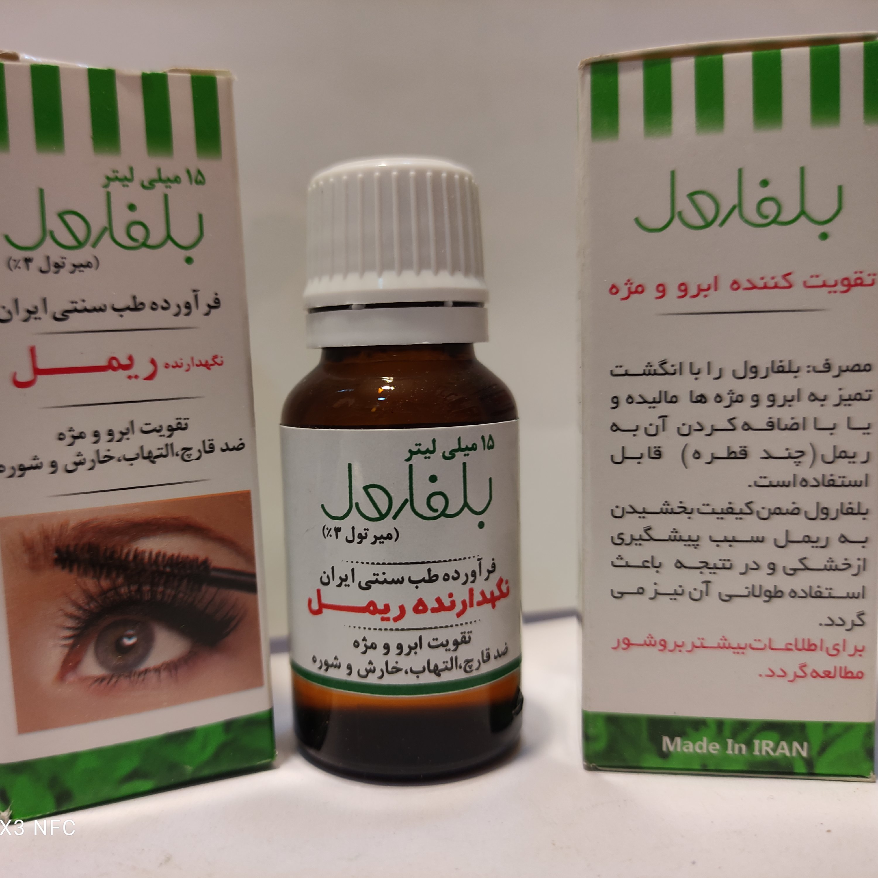 لوسیون بلفارول ( بهبود دهنده ریمل)