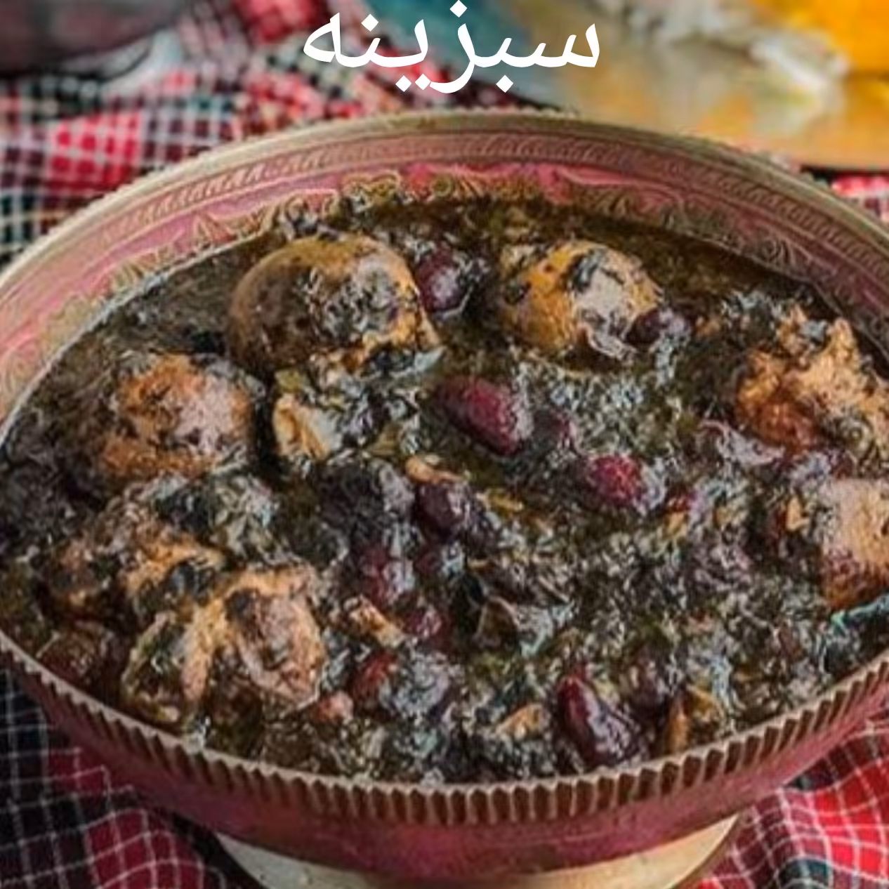 سبزی خشک قورمه 