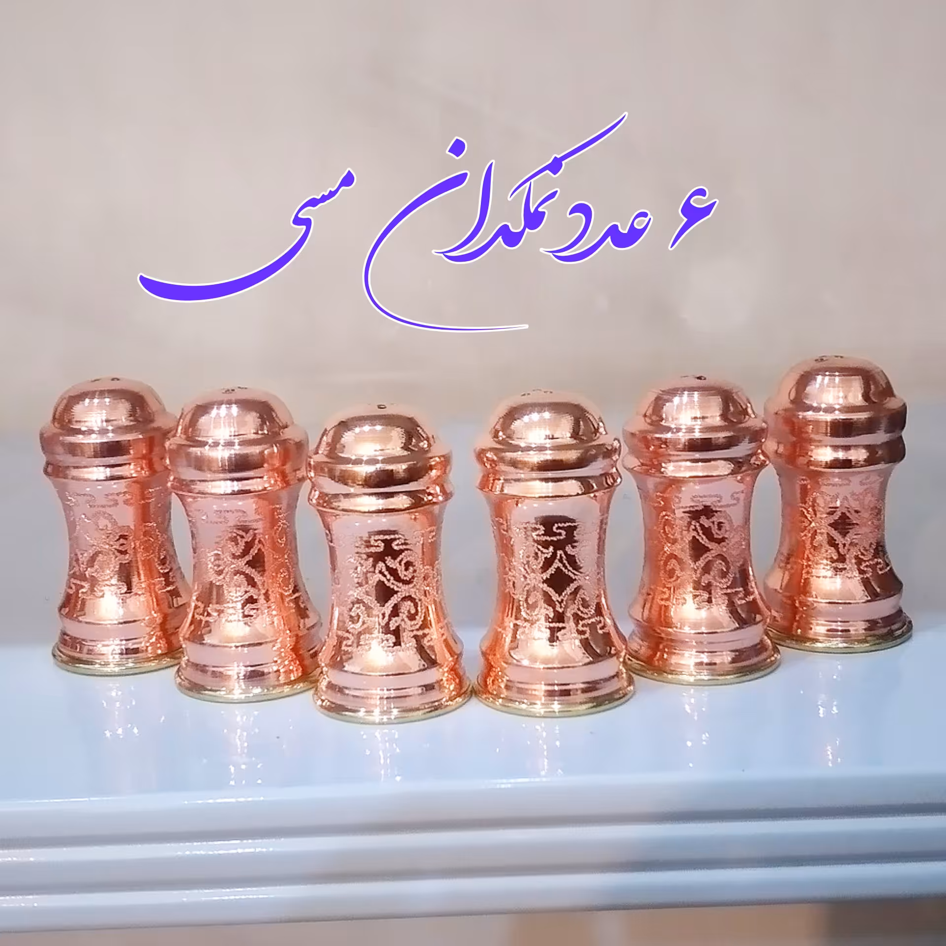 نمکدان کمرباریک مسی زنجان نانو شده شش تایی ارتفاع 7