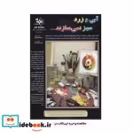 قیمت و خرید کتاب آبی و زرد سبز نمی سازند | ایده بوک