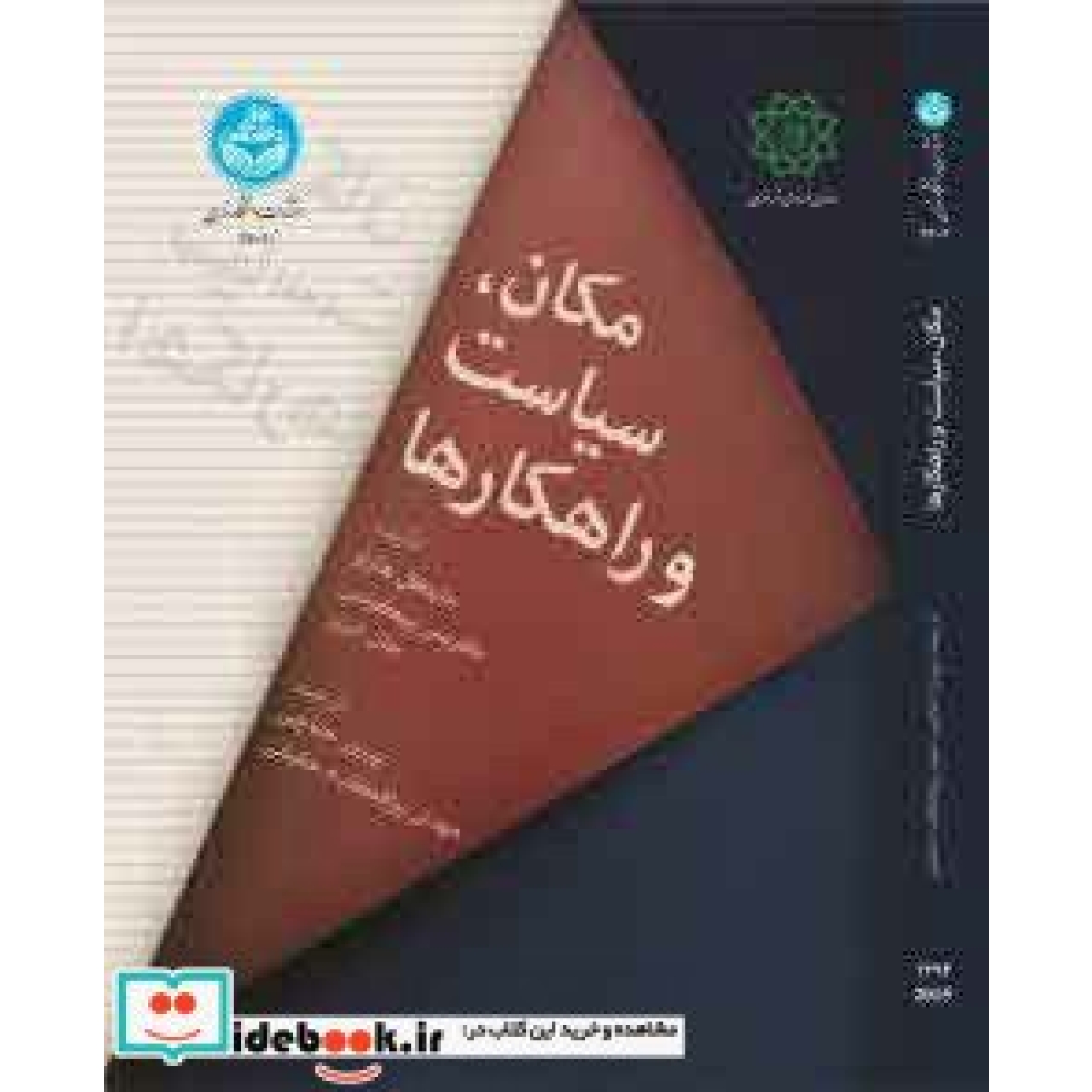مکان، سیاست و راهکارها 3604