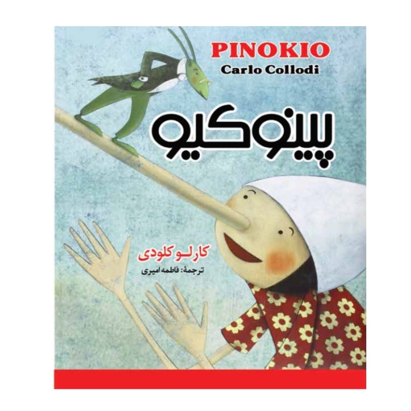 ماجراهای پینوکیو رمانی ایتالیایی نوشته کارلو کلودی