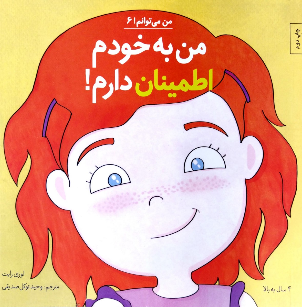 کتاب من به خودم اطمینان دارم
