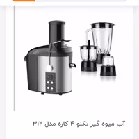 آب میوه گیری   4کاره مدل تکنو مدلTS-312