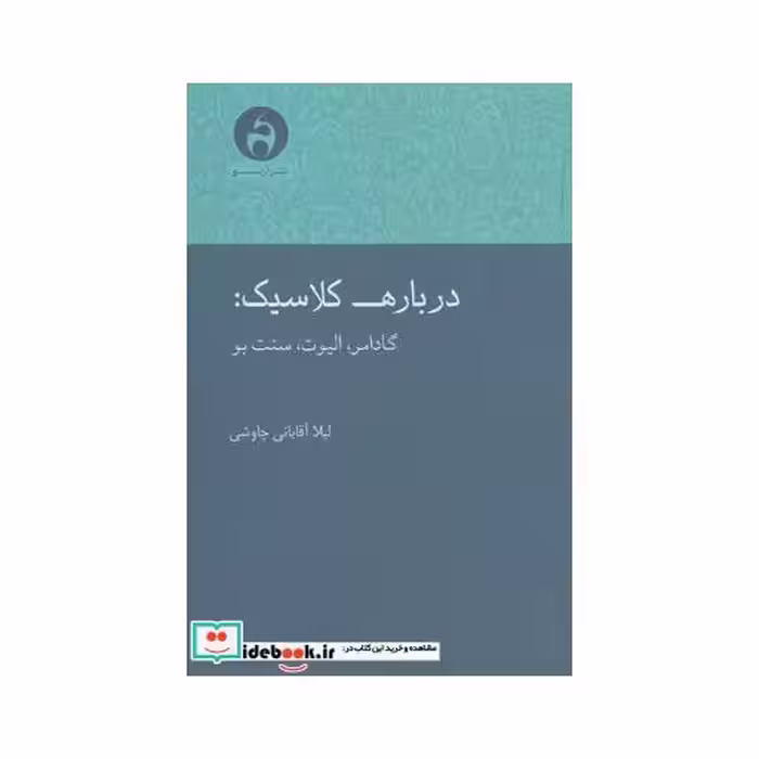 کتاب درباره کلاسیک
