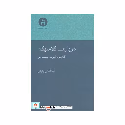 کتاب درباره کلاسیک