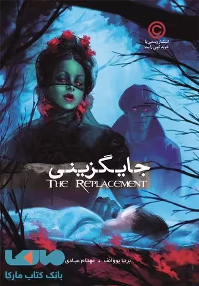 جایگزینی نشر باژ