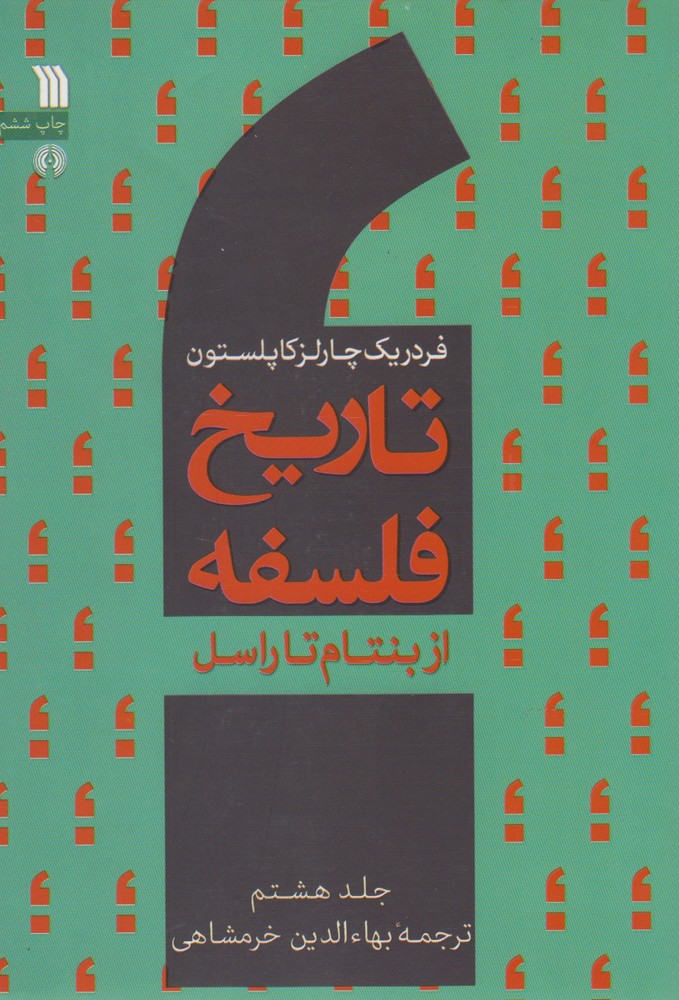 کتاب تاریخ فلسفه