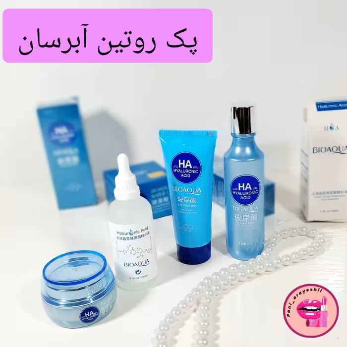 پک مراقبت پوستی آبرسان بیوآکوا روتین پوستی شاداب کننده رفع کدری بیواکوا پک هیالورونیک اسیدبیوآکوا آبرسان تخصصی