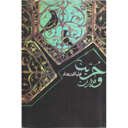 حریت و مدارات