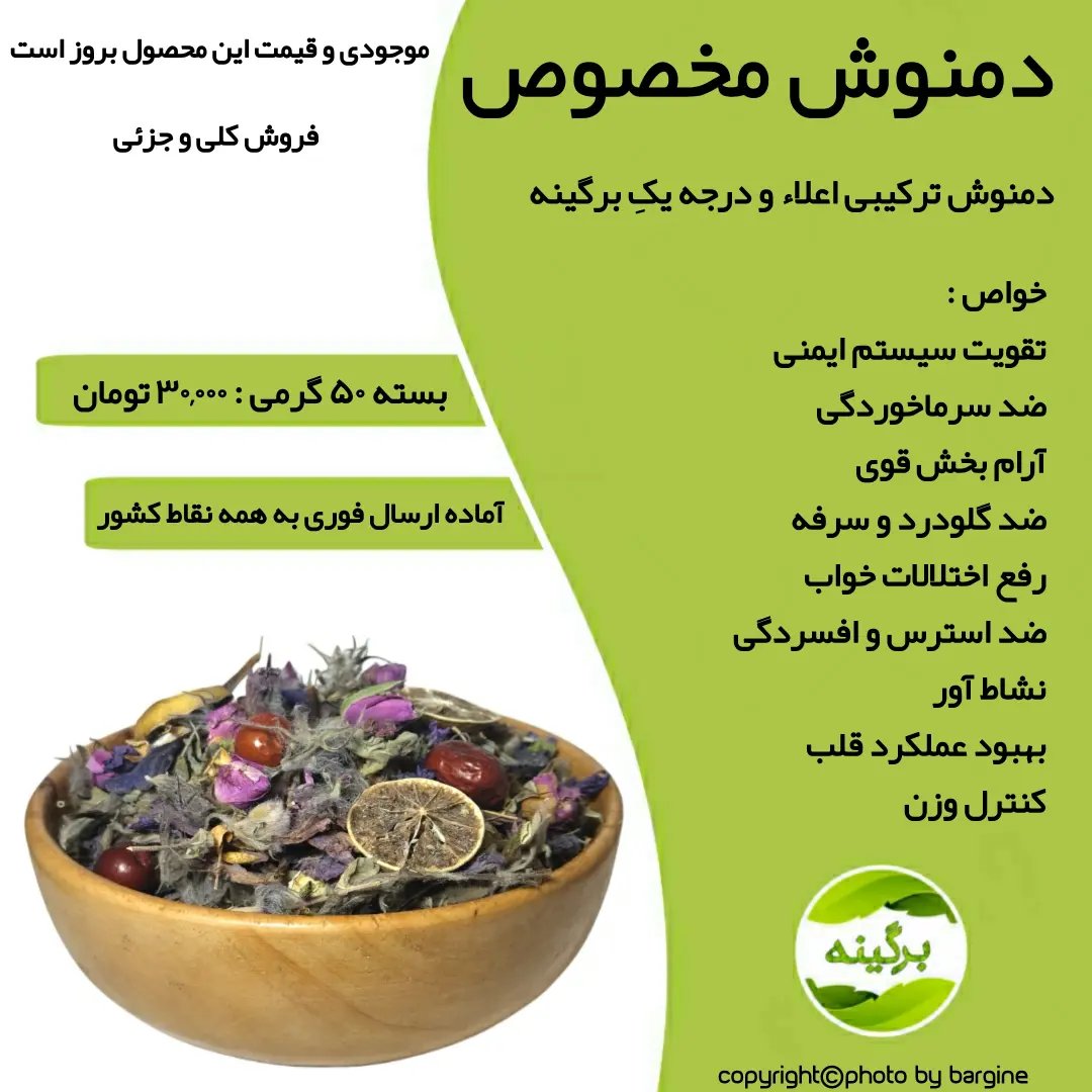 دمنوش ترکیبی مخصوص اعلاء 50 گرمی
