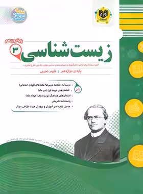 زیست شناسی دوازدهم اسفندیار | چی بخونم