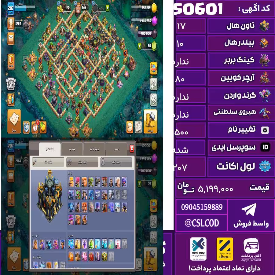 اکانت کلش لول 207 تاون 17 لول . کویین 80 واردن  رویال چمپیون . شاهزاده مینیون . تغییرنام 1500 کد 50601
