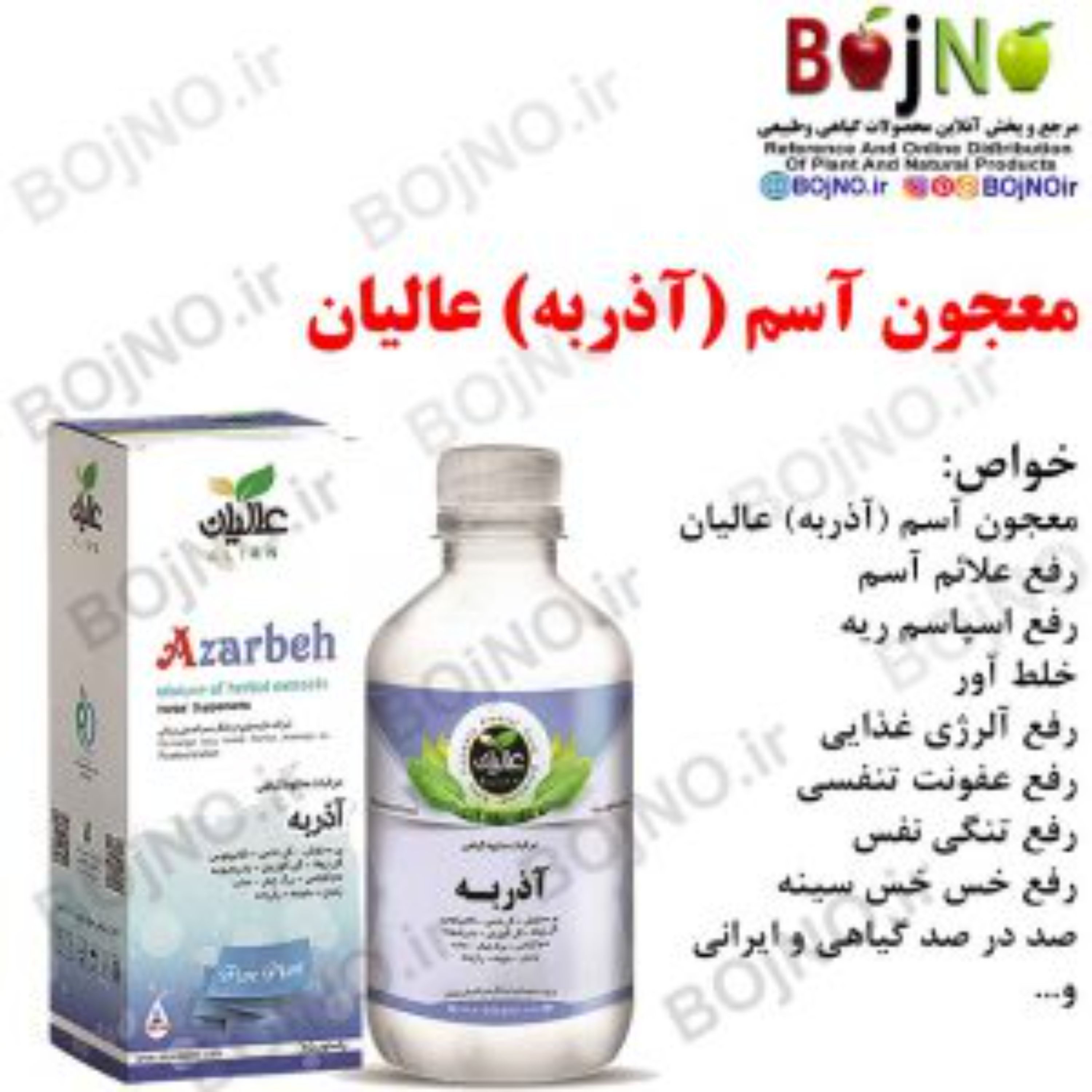 معجون آسم (آذربه) عالیان