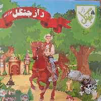 راز جنگل کیفی آریانا