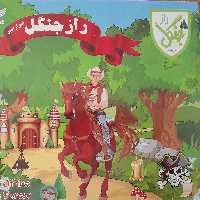 راز جنگل کیفی آریانا